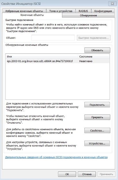подключение iSCSI диска 6 