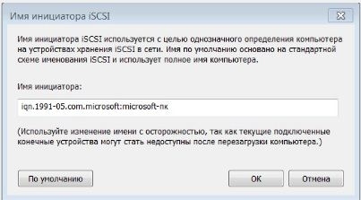 подключение iSCSI диска 4