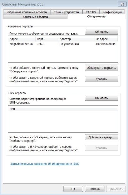 подключение iSCSI диска 5